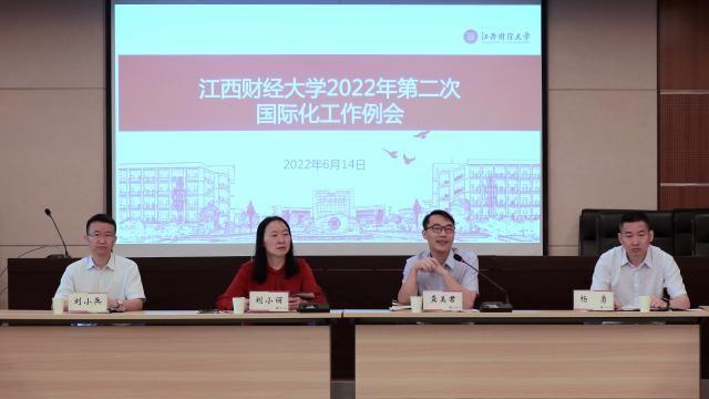 2022年第2次国际化工作例会召开